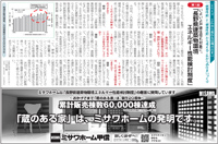 市民タイムス（長野県）連載・第１回 　いよいよ戸建住宅も対象に。「長野県建築物環境エネルギー性能検討制度」