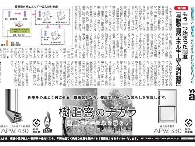 市民タイムス（長野県）連載・第６回　もう一つ始まった制度「長野県自然エネルギー導入検討制度」