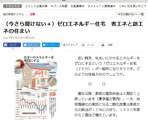 朝日新聞に取材協力した記事が掲載されました。
