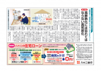 市民タイムス（長野県）連載・第12回　高断熱化に忘れてはならない高気密化