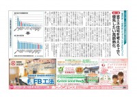 市民タイムス（長野県）連載・第11回　省エネ住宅を考える上で、優先したい高断熱化