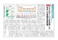 市民タイムス（長野県）連載・第16回　エネルギーパスを活用した住まいの燃費性能把握