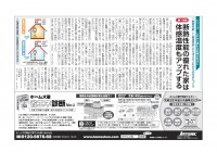 市民タイムス（長野県）連載・第18回　断熱性能の優れた家は体感温度もアップする