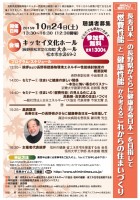 長野県にて「『燃費性能』と『健康性能』から考えるこれからの住まいづくり」セミナーを実施します